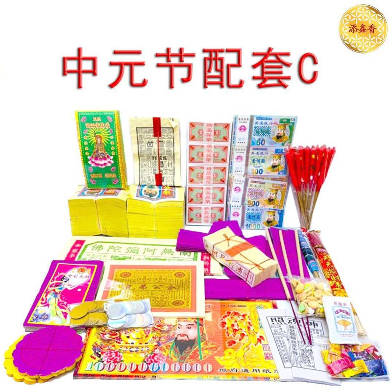 Z Zhongyuan Festival Matching C/อําลากับพี่น้องที่ดี/อําลาริมถนน/ปฏิทิน Lunar July/PACKAGE C (23 ส่ว