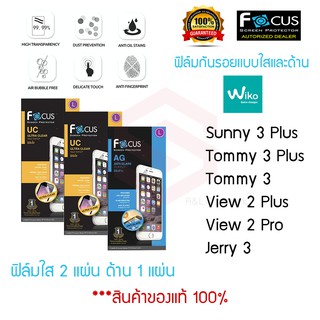 FOCUS ฟิล์มกันรอย Wiko Sunny 3 Plus/Tommy 3 Plus/Tommy 3/View 2 Plus/View 2 Pro/Jerry 3(ฟิล์มใส 2 แผ่น ฟิล์มด้าน 1 แผ่น)