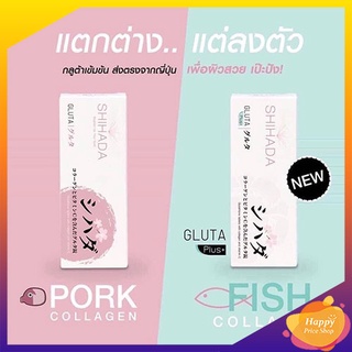 Gluta shihada pork&amp;fish collagen กลูต้า คอลลาเจนหมูและปลา 50 เม็ด กลูต้า​ชิฮาดะ