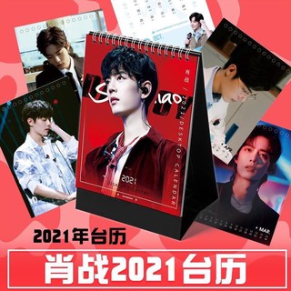 พร้อมส่ง/พรี ปฏิทินตั้งโต๊ะ Xiaozhan ปี2021🌸