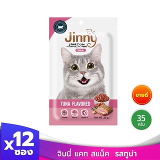 [ ส่งฟรี ] Jinny จินนี่ แคท สแน็ค รสทูน่า ขนมแมว อาหารแมว บรรจุ 12 ซอง 35 กรัม