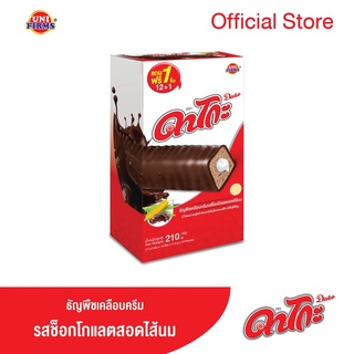 Dako ดาโกะ ธัญพืชเคลือบครีม รสช็อกโกแลตสอดไส้นม 17.5 กรัม x 12 ซอง