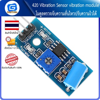 420 Vibration Sensor vibration module โมดูลตรวจจับความสั่นไหวปรับความไวได้