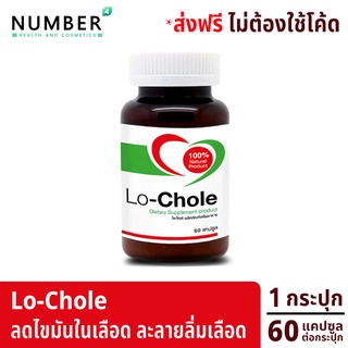 Lochole Lo-Chole โลโคเล่ ข้าวยีสต์แดง Red Yeast Rice อาหารเสริมปรับสมดุลเลือด