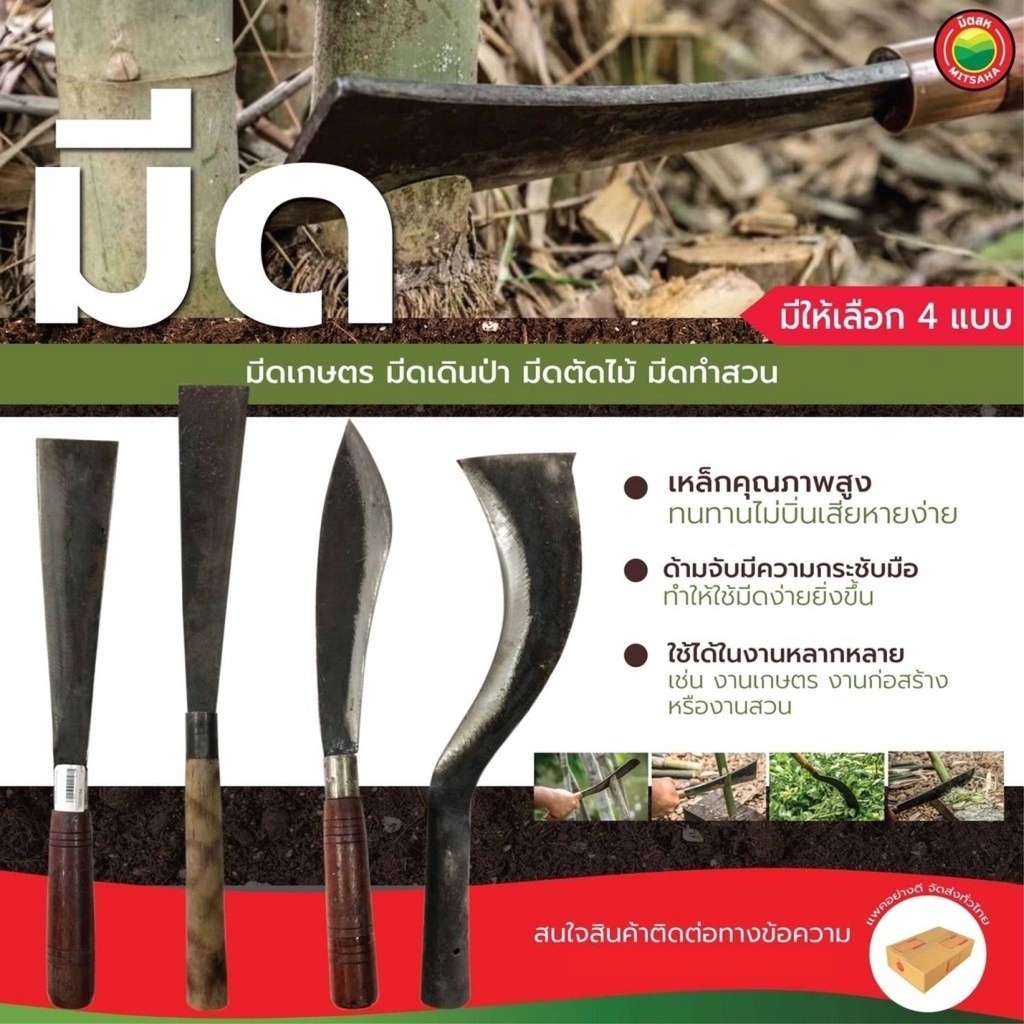 มีดอีโต้ KNIVES พร้าโต้ หน้าแคบ มีดเคียว ปลายแหลมเหล็กแหนบ ด้ามไม้–เหล็ก ด้ามยาว แข็งแรง ทนทาน มิตสห