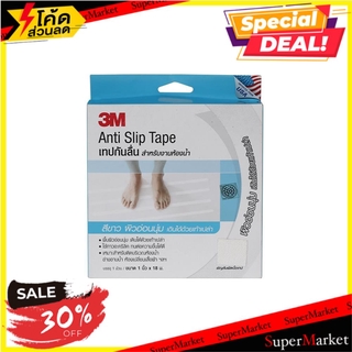 ✨HOT Item✨ เทปกันลื่นห้องน้ำ 3M 1 นิ้วx18 ม. สีขาว ช่างมืออาชีพ ANTI-SLIP TAPE 1&amp;RDQUO;X18M 3M WHITE อุปกรณ์นิรภัยส่วนบุ