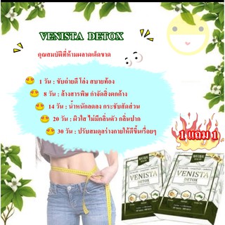 VENISTA DETOX เวนิสต้า ดีท็อกซ์ (ของแท้100%) 1 กล่อง 30 เม็ด (ซื้อ 1 แถม 1)🔥🔥