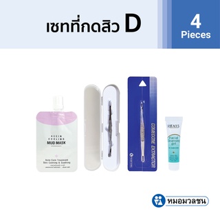 หมอมวลชน เซทที่กดสิว+ Accin Cooling Mud Mask 5 กรัม+ กล่องเก็บที่กดสิว + เจลล้างหน้า ไรฟา 15 ขนาด 7 กรัม