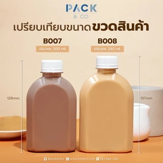 ขวดพลาสติก PET แบน ไหล่ลาด 200ml. (50 ขวด) B007