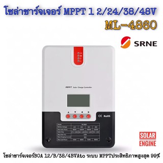 SRNE MPPT โซล่าชาร์จเจอร์ รุ่น ML-4860 60A 12/24/36/48V Auto รีดพลังงานได้สูงถึง 99%