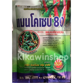แมนโคเซบ 80 mancozeb น้ำหนัก 100 กรัม