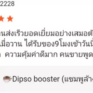 🐡Dipso booster (แชมพูล้างสีผม) ดิ๊พโซ่ บูสเตอร์ เซนส์ ดีคัลเลอร์ 600มล. สระ สำหรับ ผู้ย้อมสีอ่อนไม่ติด ช่วยให้สีผมอ่อนลง