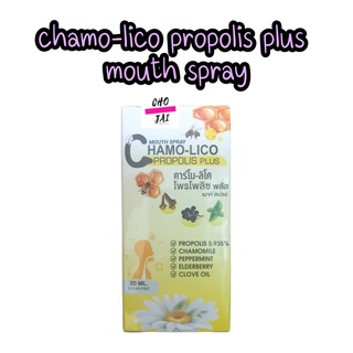 ผลิต 03/22 ขวดสีชา chamo-lico propolis plus 20 ml 1 ขวด คาร์โม-ลิโค โพรโพลิส พลัส เมาท์ สเปรย์