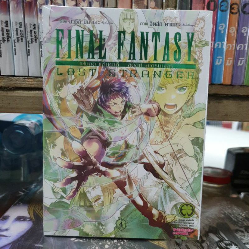 Final Fantasy Lost Stranger 1 4 ม เล มแยก ย งไม จบ Shopee Thailand