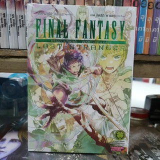 Final Fantasy Lost Stranger เล ม 1 4 ล าส ด Shopee Thailand