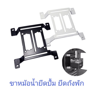 ขาติดหม้อน้ำยึดปั้ม ยึดถังพักน้ำแบบลอย ขนาด 120mm.