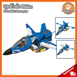 ชุดตัวต่อ Bikku Series 3 ลิขสิทธิ์แท้ / ชุดตัวต่อ Reversible Interceptor Bikku Block ของเล่นเด็ก Alien Attacker Dino Speeder Assault Tank Space Fighter Power Roid Cyber Wolf Police Striker Ninja Frog