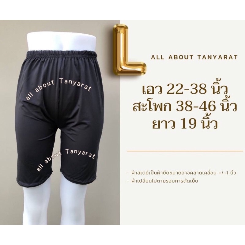 size L กางเกงสเตย์ซับใน มีครบทุกไซส์ค่ะ