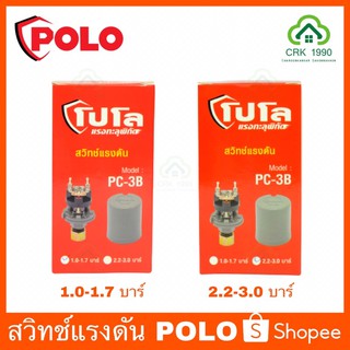 POLO สวิทช์แรงดันปั๊มน้ำ ทรงกระบอก ( Pressure Switch ) รุ่น PC-3B 1.0-1.7Bar และ 2.2 - 3.0Bar สวิตช์ปั้มน้ำอัตโนมัติ