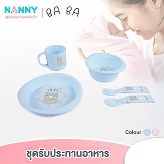 Nanny ชุดรับประทานอาหารสำหรับเด็กลายหมี Ba Ba Bear สีฟ้า