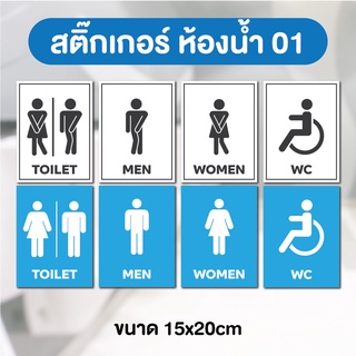 สติ๊กเกอร์ห้องน้ำ ป้ายห้องน้ำ Toilet  Restroom [V.01] 3M แท้ ติดง่าย ทนนาน