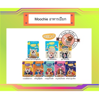 Moochie มูชี่ อาหารเปียกสุนัข เกรดพรีเมี่ยม ขนาด 70 กรัม