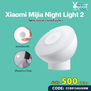 [รับ500c.CCB915AUGNW] Xiaomi Mijia Night Light 2 Bluetooth ไฟกลางคืน ไฟตรวจจับความเคลื่อนไหว