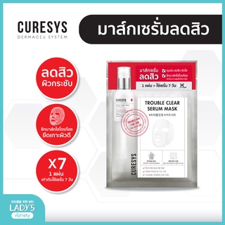 CURESYS Serum Mask เคียวร์ซิสมาส์กลดสิว แผ่นไฮโดรก๊อซ คุมความมัน