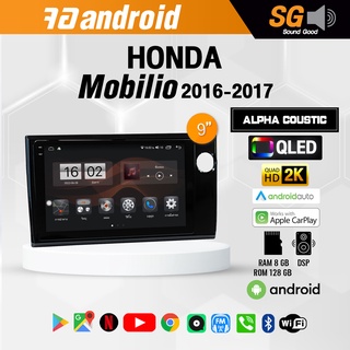 จอ Andriod จอตรงรุ่น Honda Mobilio 2016-2021 ขนาด 9 นิ้ว !!! รับประกันถึง 1 ปี ยี่ห้อ Alpha Cousti