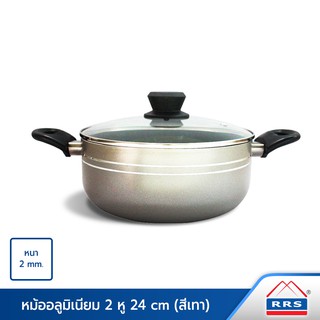 RRS หม้ออลูมิเนียม 2 หู สีเทา 24 ซม. - เครื่องครัว