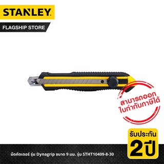 STANLEY มีดคัตเตอร์ รุ่น DYNAGRIP 9 มิลลิเมตร รุ่น STHT10409-8