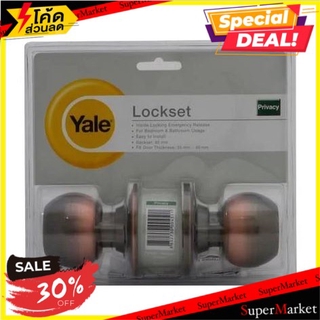 🔥HOT🔥 หัวบิดห้องน้ำหัวกลม YALE VCA5122US11 ลูกบิดประตู ลูกบิด ลูกบิดสแตนเลส BATHROOM KNOB LOCKSET YALE VCA5122US11