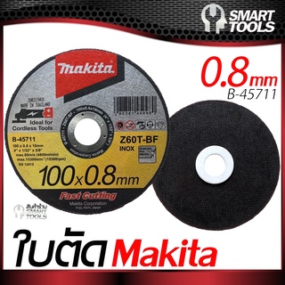 ใบตัดเหล็ก มากีต้า 0.8 มิล (Makita B-45711) ของแท้100%