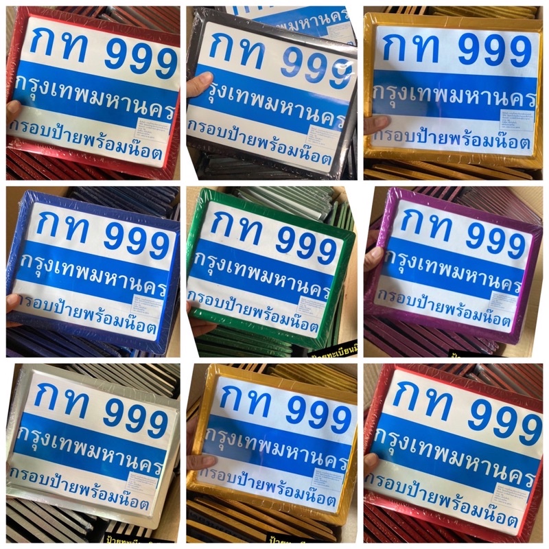 ป้ายทะเบียนมิเนียม  กรอบป้ายรถมอเตอร์ไซค์