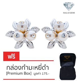 Malai Gems ต่างหูมุก เงินแท้ Silver 925 เพชรสวิส CZ เคลือบทองคำขาว รุ่น 31000457  แถมกล่อง ต่างหูเพชร ต่างหูเงินแท้