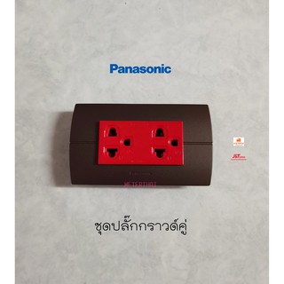 Panasonic Neoline ชุดปลั๊กกราวด์คู่สีแดง+หน้ากาก 3 ช่องสีน้ำตาล