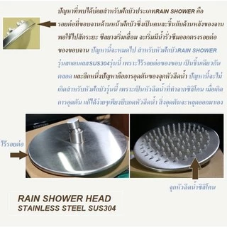 ฝักบัว rain shower 8” 9" สแตนเลส SUS 304 เกรดพรีเมี่ยม