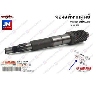 B74E61110000 เฟืองคลัทช์, แกนคลัทช์หลัง, ห้องเฟืองท้าย YAMAHA XMAX 300