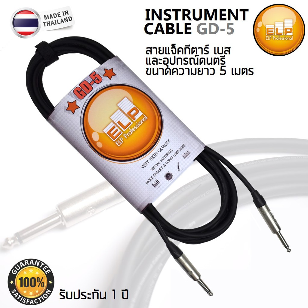สายแจ็คกีตาร์ ELP® Professional Cable GD-5