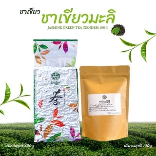 ชาเขียวมะลิ JASMINE GREEN TEA 🌱🍵 ชาเซ็นเต๋อ(Xender) - ขนาด600g #สำหรับทำชาเขียว #ชาเขียว #ใบชา
