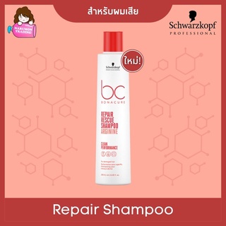 Schwarzkopf BC Bonacure Repair Rescue Shampoo Arginine 250ml สำหรับผมเสีย