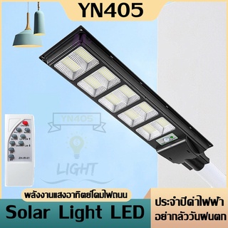 ไฟถนนโซล่าเซลล์ โซล่าเซลล์ ไฟโซล่าเซลล์ Solar Light 4000-5000w ไฟพลังงานแสงอาทิตย์ ไฟแสงอาทิตย์ ไฟถนนรีโมทคอนโทรล