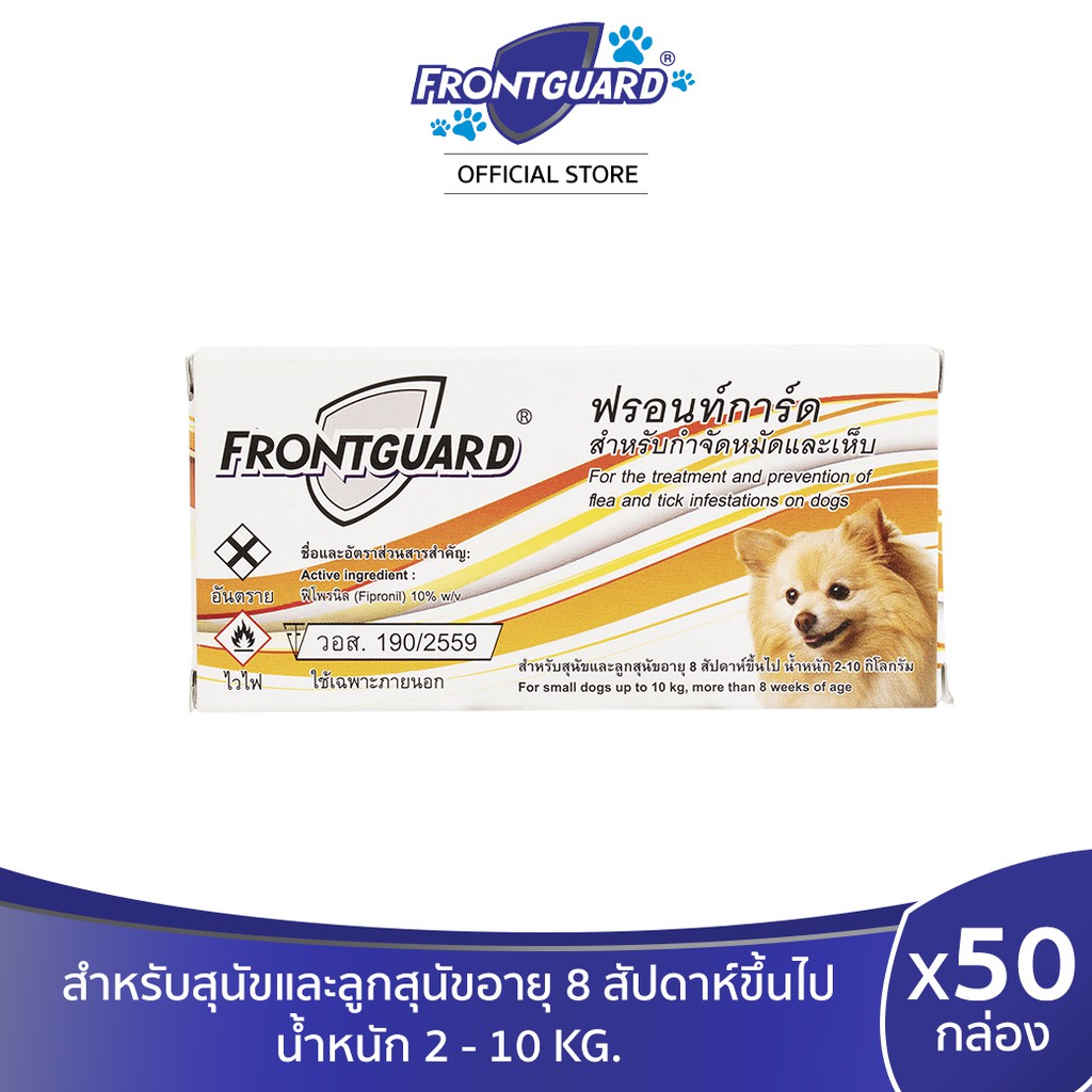 Frontguard ฟรอนท์การ์ด สปอต ออน ยาหยดเห็บหมัด สำหรับสุนัขน้ำหนักน้อยกว่า 10 กก. (Size S) แพ็ค 50 กล่