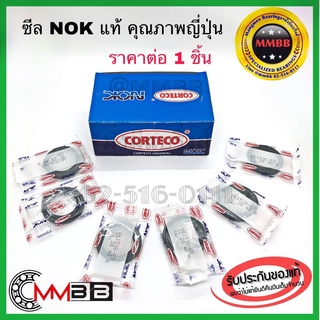 ซีลกันน้ำมัน TC 28-40-7 NOK OIL SEAL NOK ออยซีล ยี่ห้อ NOK แท้ ญี่ปุ่น ซีลกันน้ำมัน TC 28-40-7 NOK