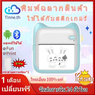 เครื่องปริ้นพกพา พิมพ์สติกเกอร์ Peripaga Paperane เครื่องปริ้นไร้หมึก เครื่องปริ้นสติ๊กเกอร์