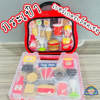 ชุดอาหารจำลอง ของเล่นของกินจำลอง แฮมเบอร์เกอร์ ชุดขนม เสริมจินตนาการ ชุดอาหารจำลอง