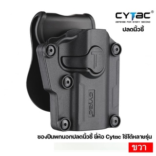 ซองพกนอก Universal ยี่ห้อ Cyta