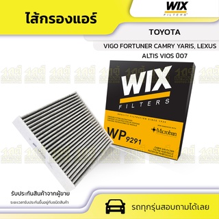 WIX ไส้กรองแอร์ คาร์บอน TOYOTA: VIGO FORTUNER CAMRY YARIS, ALTIS VIOS ปี07, LEXUS