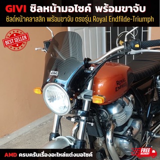 💥พร้อมส่ง💥 GIVI ชิลด์หน้า ชิวหน้า ชิวหน้าแต่ง ชิวหน้าวินเทจ ชิวหน้าแต่ง ชิวบังลมมอไซค์ พร้อมขาจับครบชุด