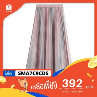 กระโปรงพลีท สีรุ้ง (พร้อมส่ง)⚡️RAINBOW PLEAT กระโปรงพลีทผ้ามุ้ง ฟรุ้งฟริ้งสุดๆ